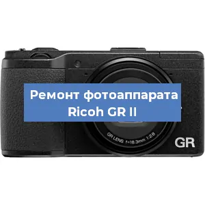Замена объектива на фотоаппарате Ricoh GR II в Тюмени